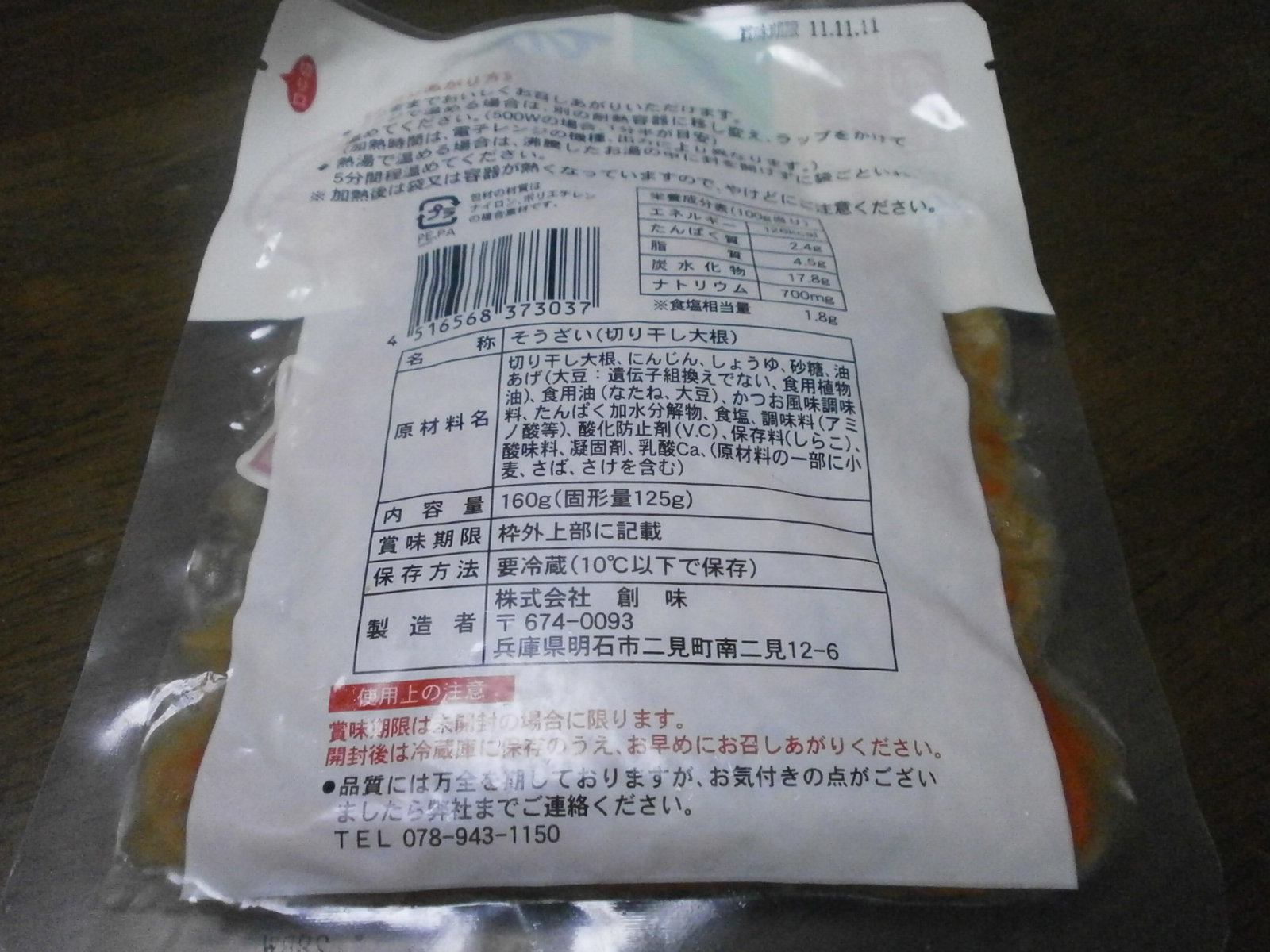 Radish dried daikon strips (flavor creation)